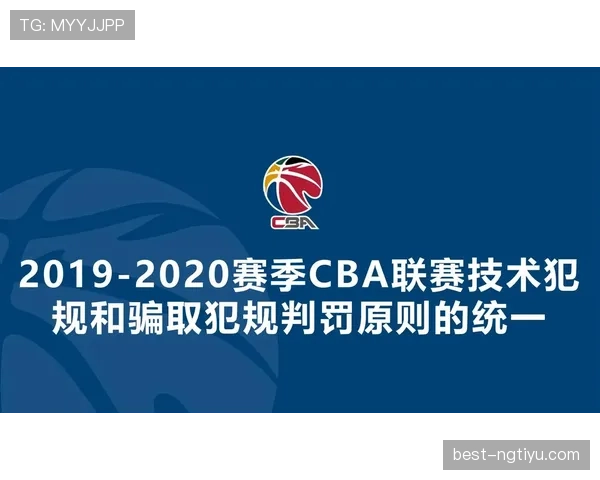 篮球技术犯规的具体定义与规则处罚解析