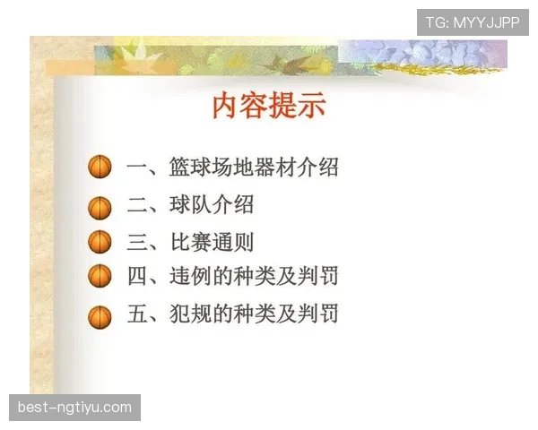 篮球规则中持球五秒违例的具体判定标准及适用场景解析